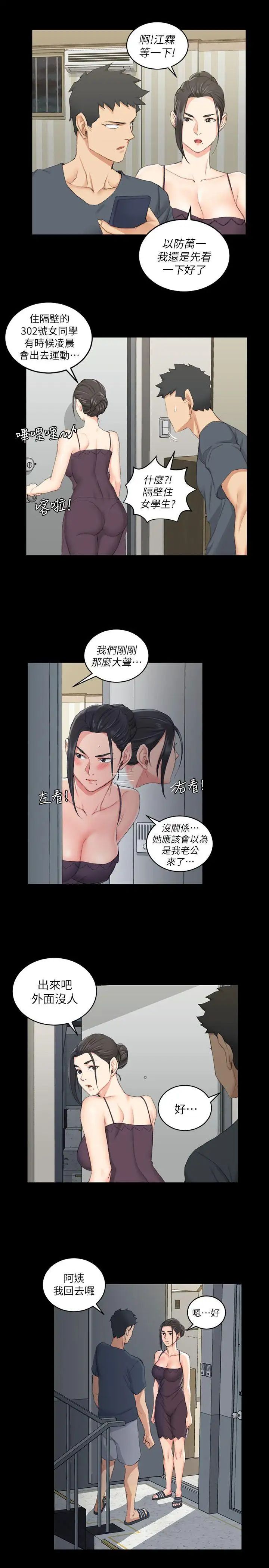 迎新小套房第39话-你不会告诉你妈吧?