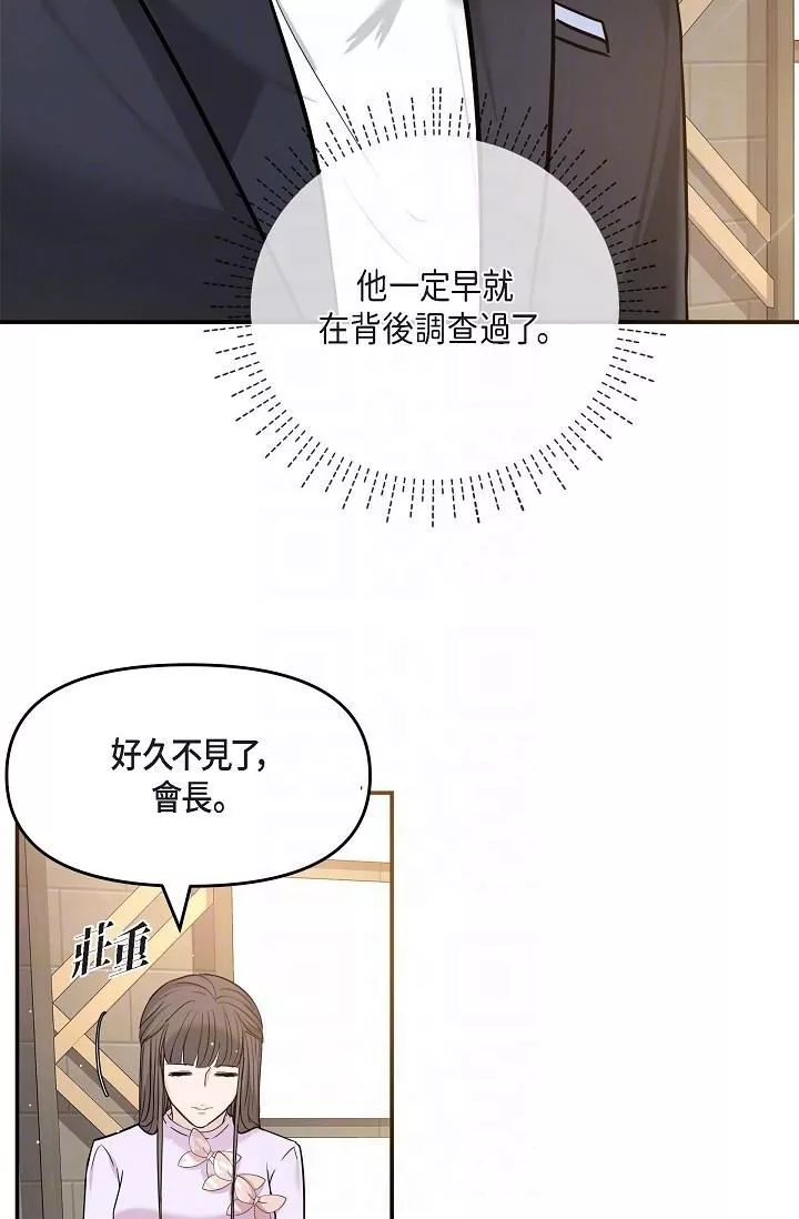 可疑的代表第11話-你們真的在交往嗎?