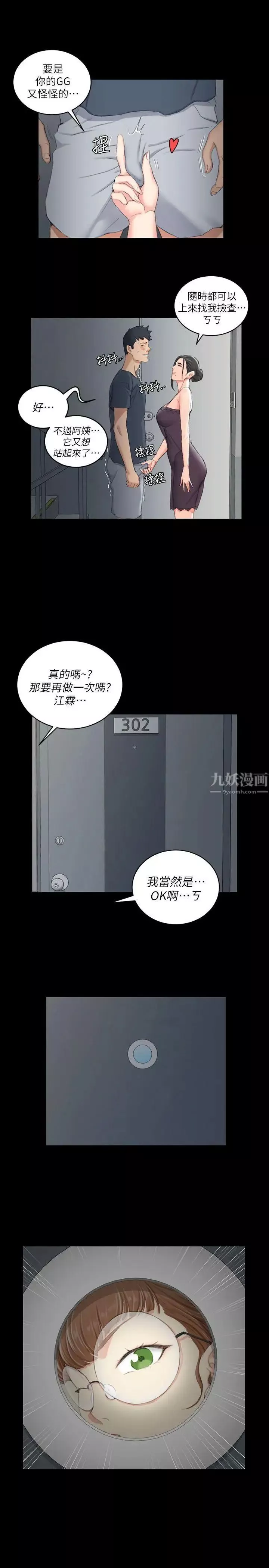 迎新小套房-第39话-你不会告诉你妈吧? - 图片 25