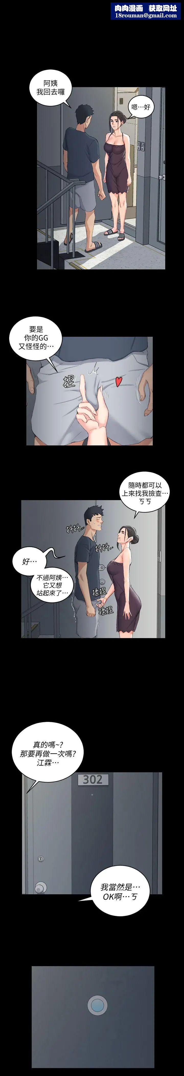 迎新小套房第40话-妳跟江霖说我让他睡!