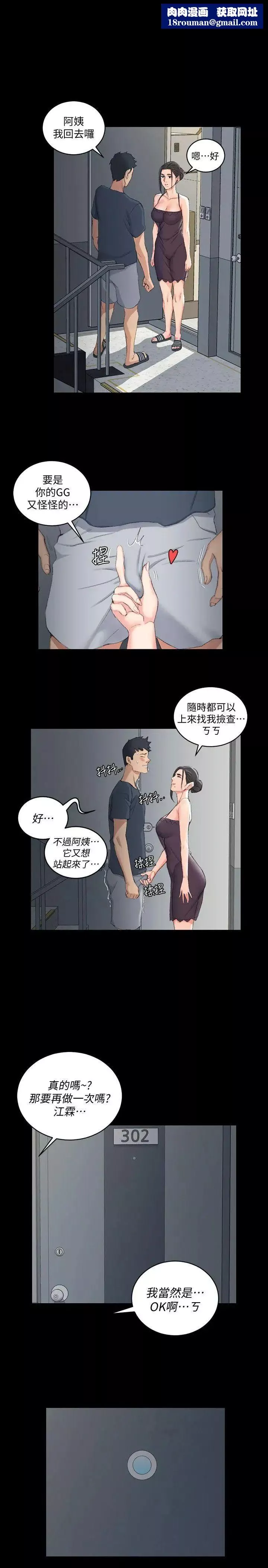 迎新小套房第40話-妳跟江霖說我讓他睡!