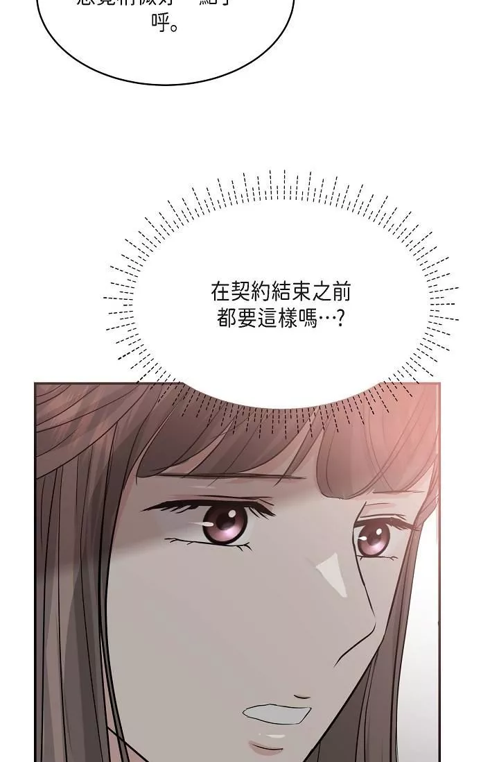 可疑的代表-第11话-你们真的在交往吗? - 图片 39
