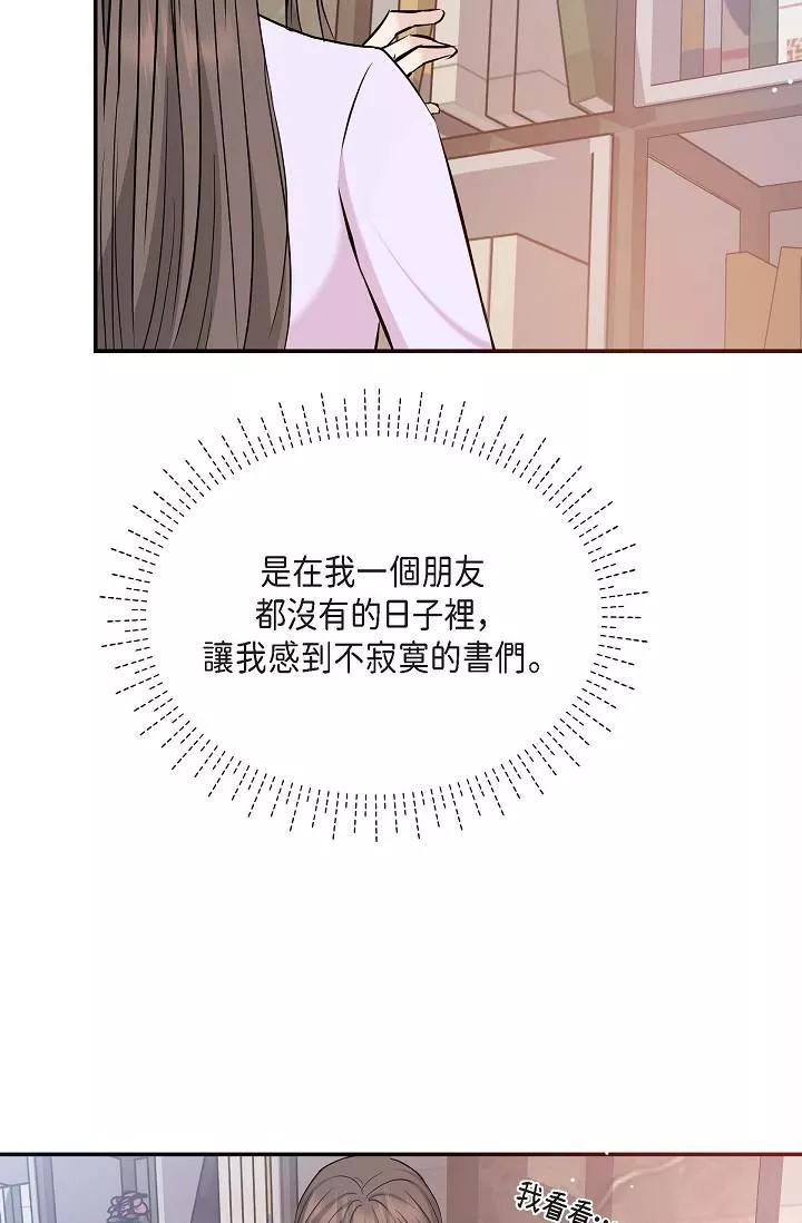 可疑的代表-第11话-你们真的在交往吗? - 图片 41