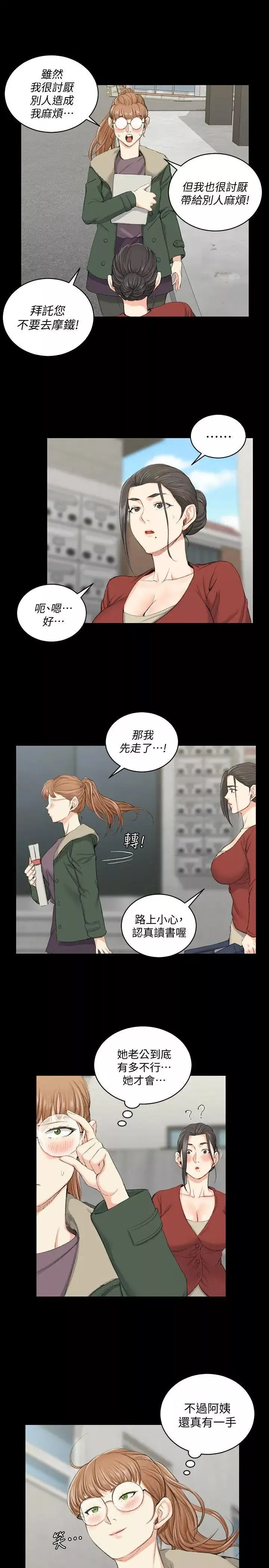 迎新小套房-第40话-妳跟江霖说我让他睡! - 图片 10