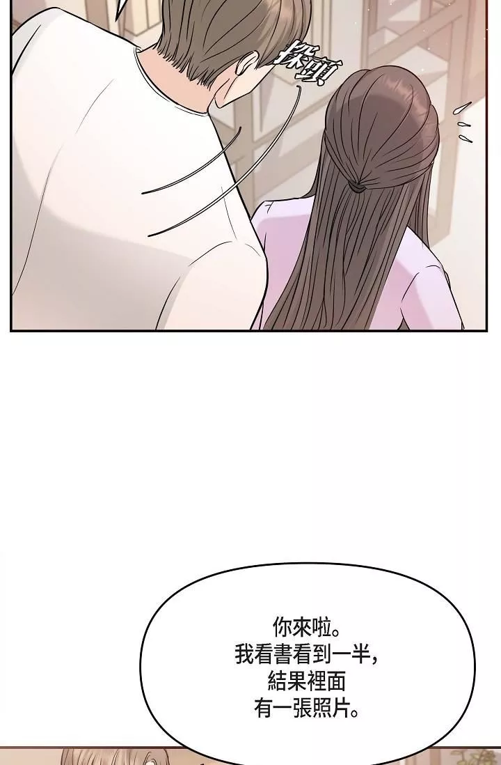 可疑的代表-第11话-你们真的在交往吗? - 图片 51