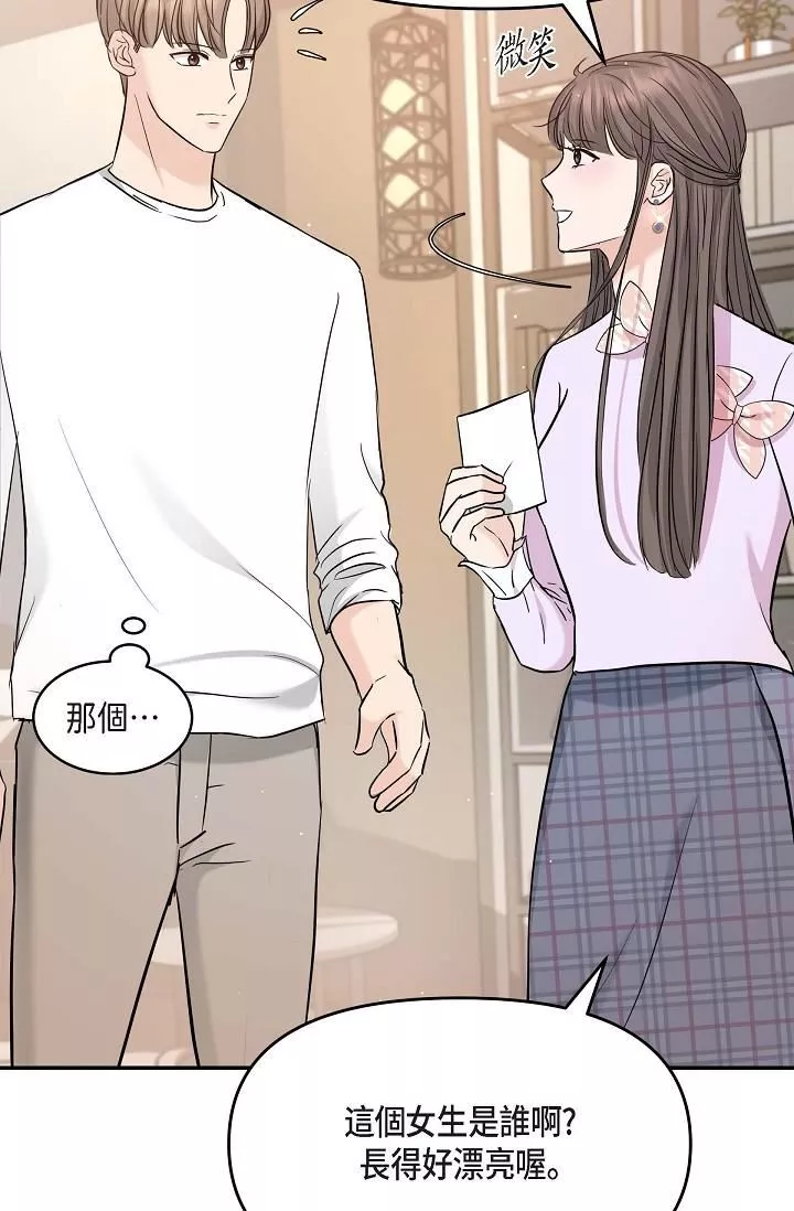 可疑的代表-第11话-你们真的在交往吗? - 图片 52