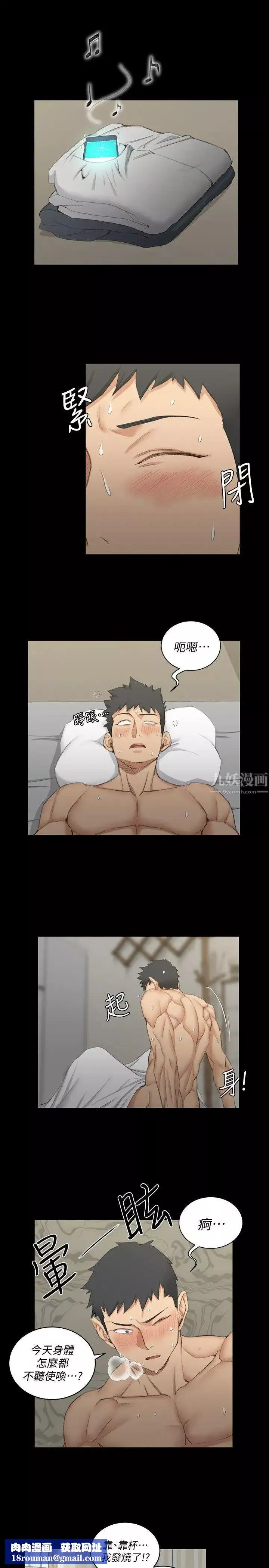迎新小套房-第40话-妳跟江霖说我让他睡! - 图片 16