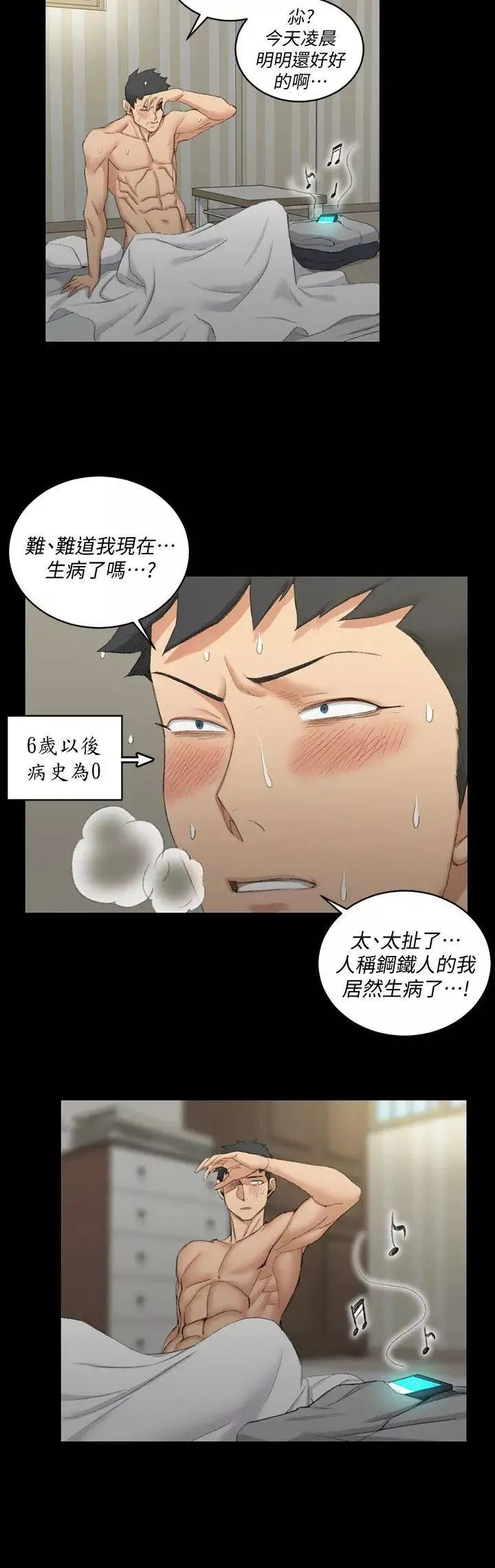 迎新小套房第40話-妳跟江霖說我讓他睡!