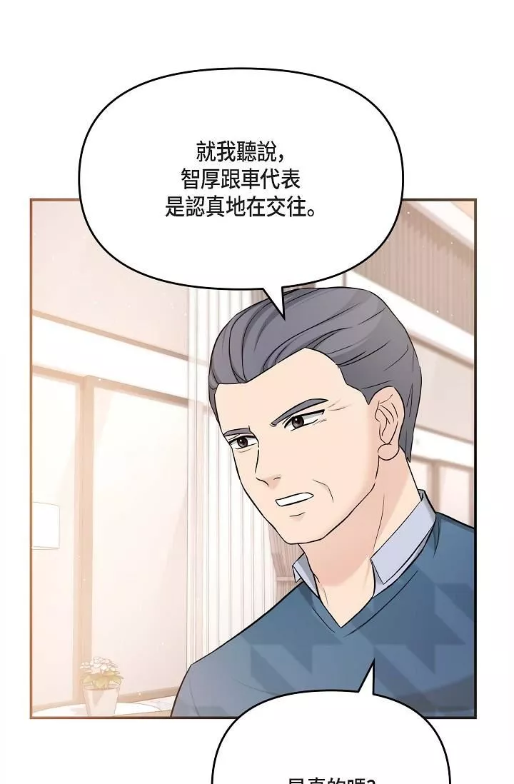 可疑的代表第11話-你們真的在交往嗎?