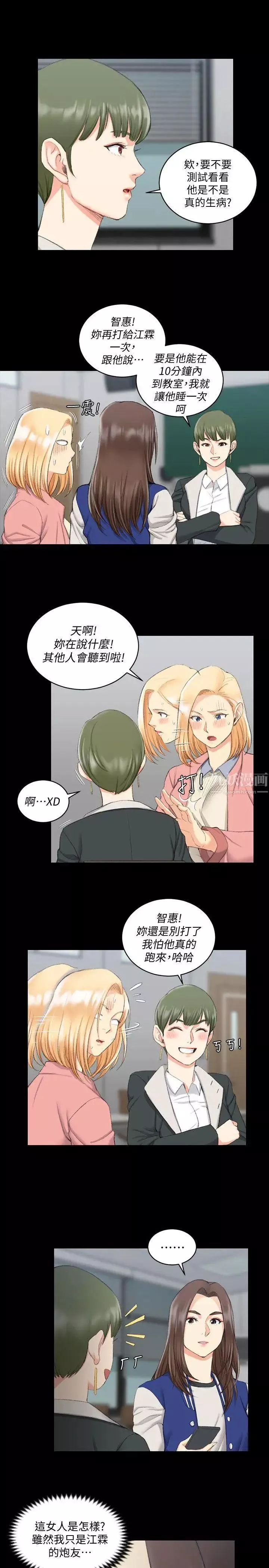 迎新小套房第40話-妳跟江霖說我讓他睡!