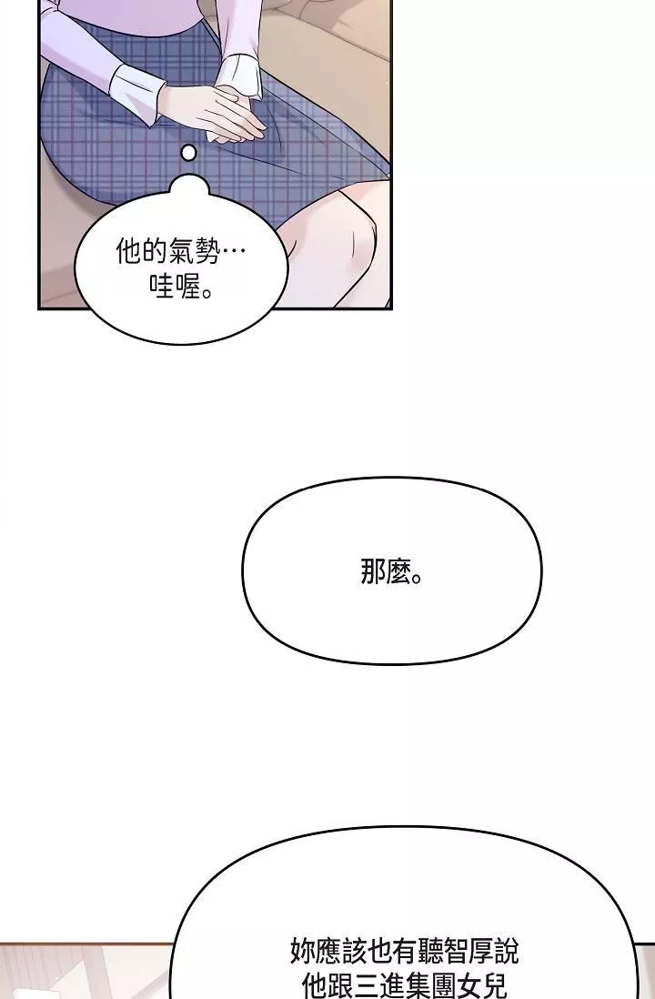 可疑的代表第11話-你們真的在交往嗎?