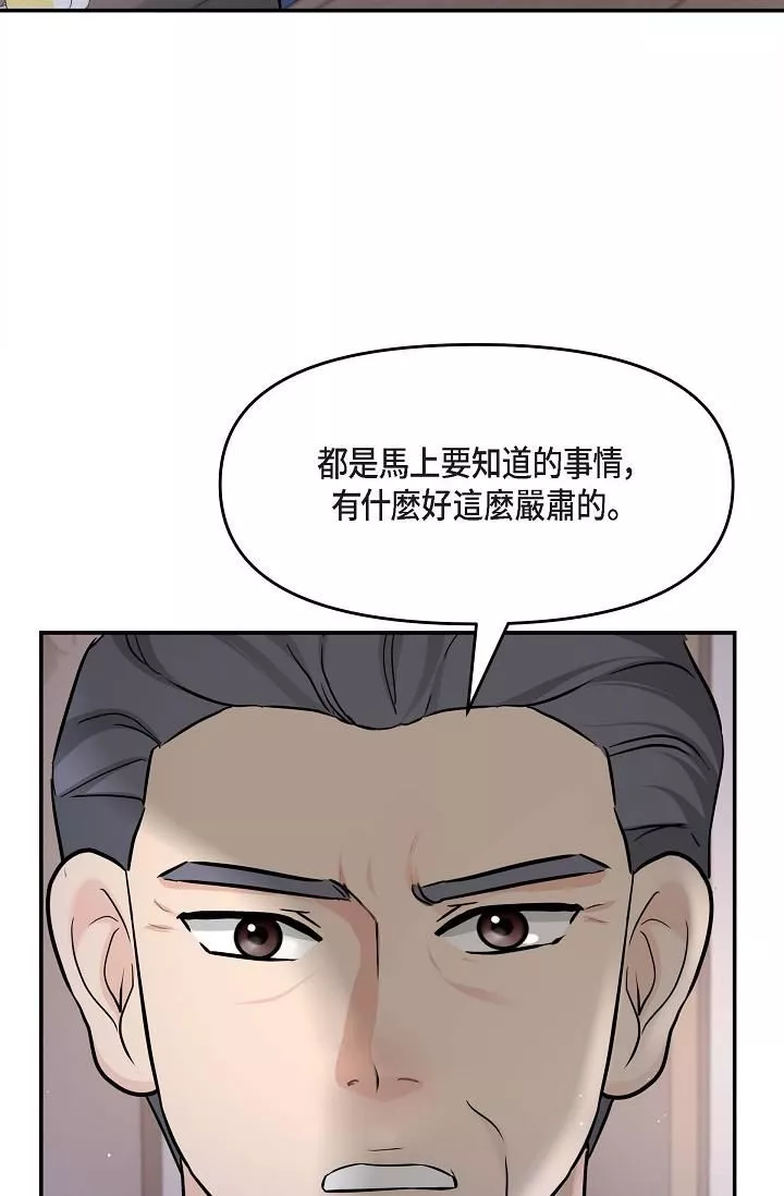 可疑的代表第11話-你們真的在交往嗎?