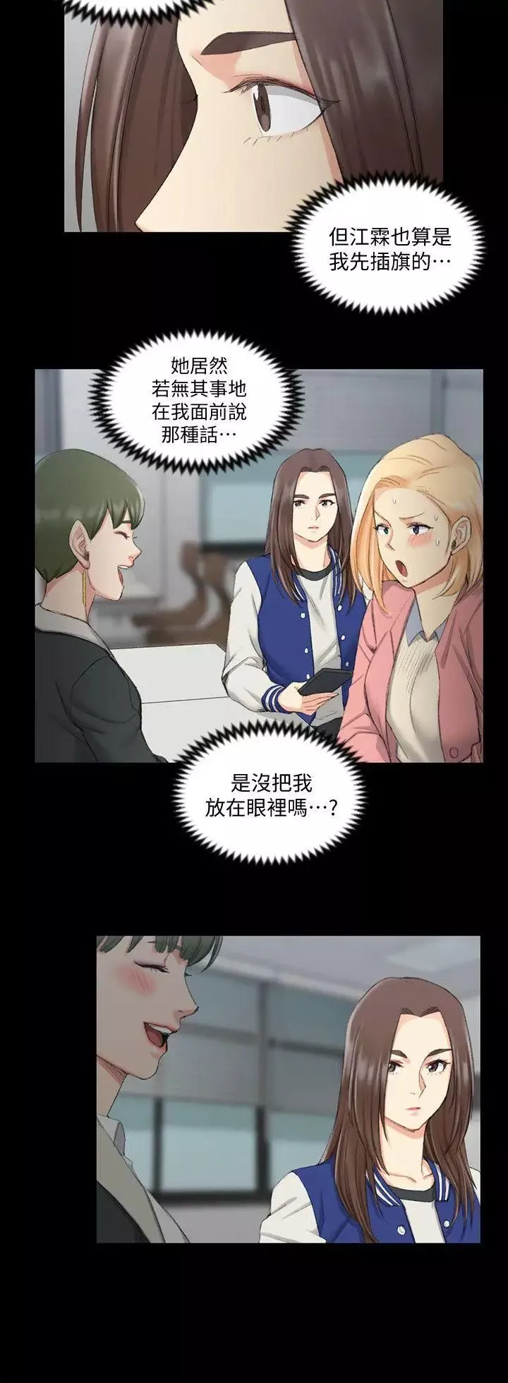 迎新小套房-第40话-妳跟江霖说我让他睡! - 图片 24
