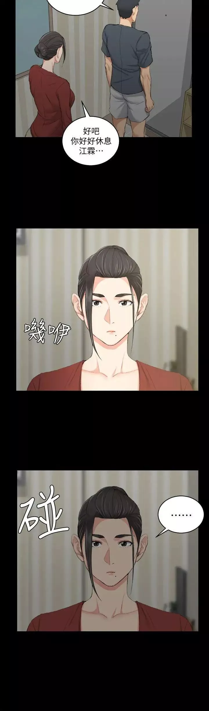 迎新小套房-第40话-妳跟江霖说我让他睡! - 图片 26