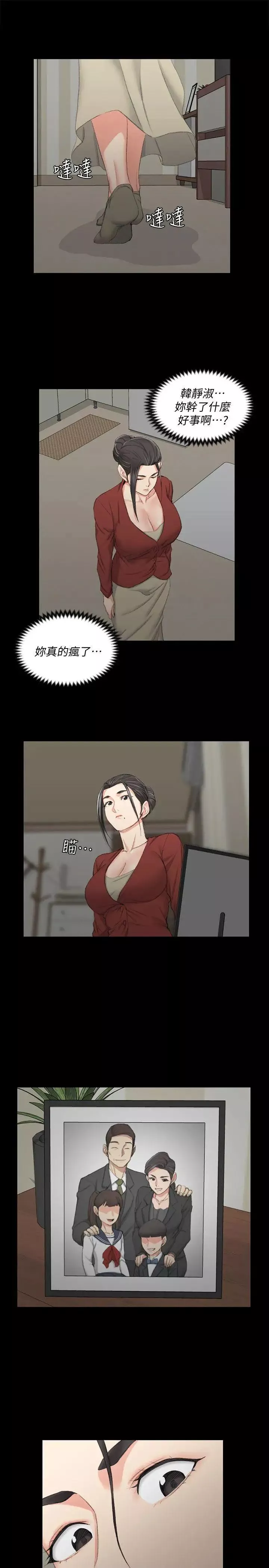 迎新小套房-第40话-妳跟江霖说我让他睡! - 图片 27