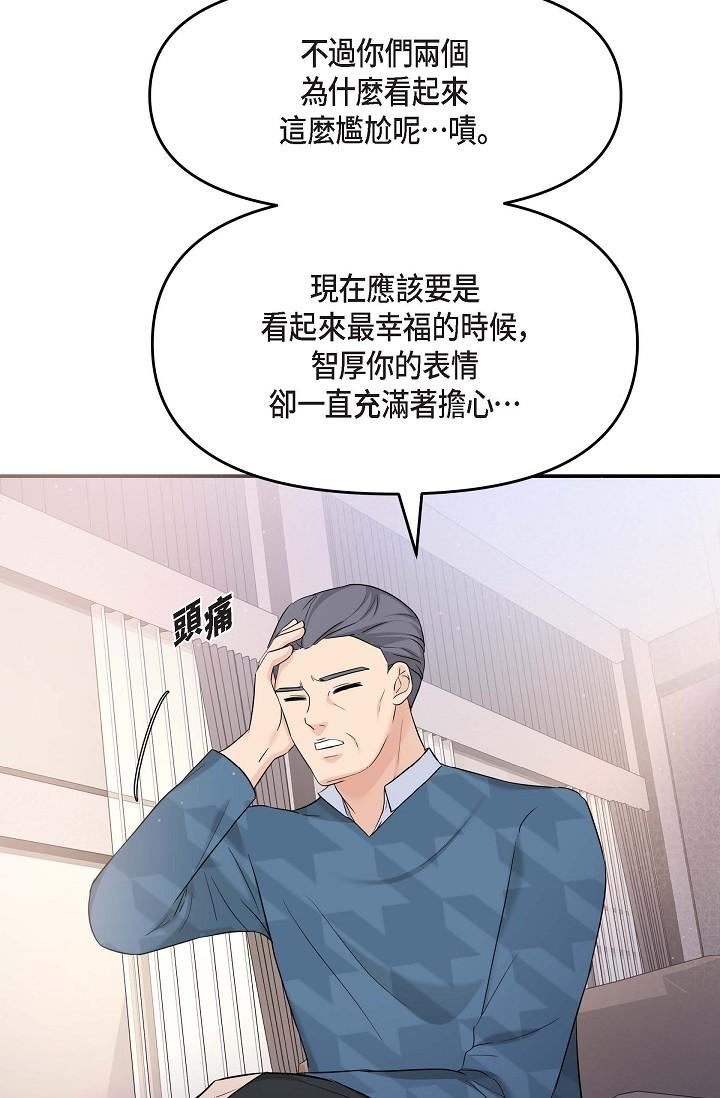 可疑的代表第11話-你們真的在交往嗎?