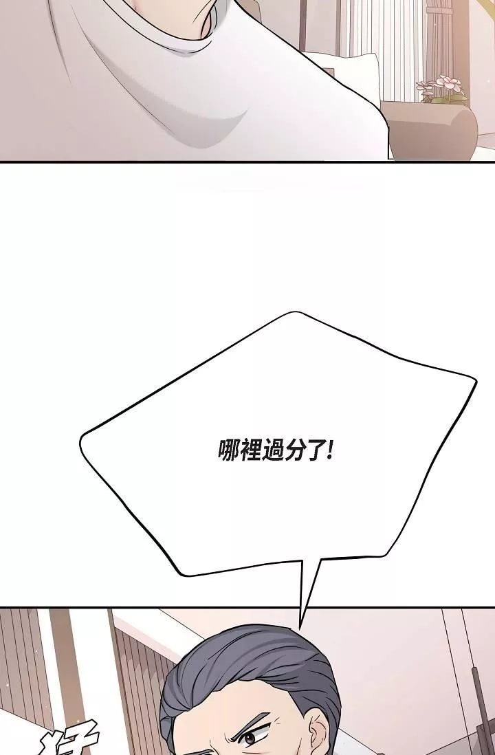 可疑的代表-第11话-你们真的在交往吗? - 图片 84