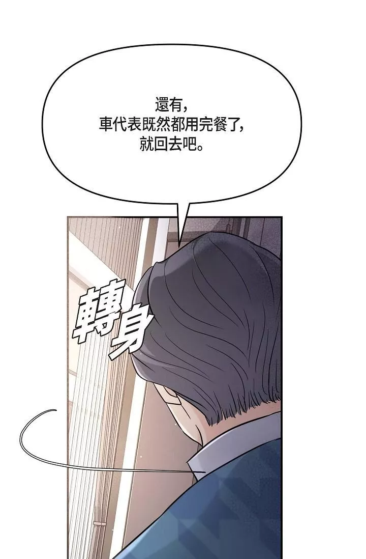 可疑的代表第11話-你們真的在交往嗎?