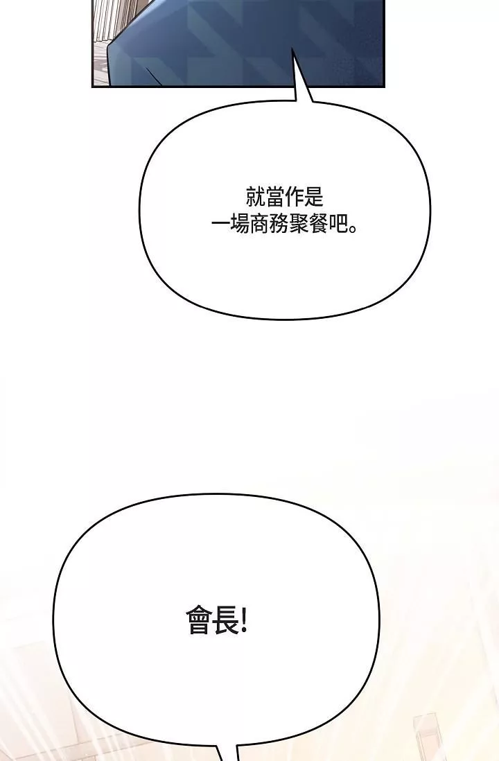 可疑的代表第11話-你們真的在交往嗎?