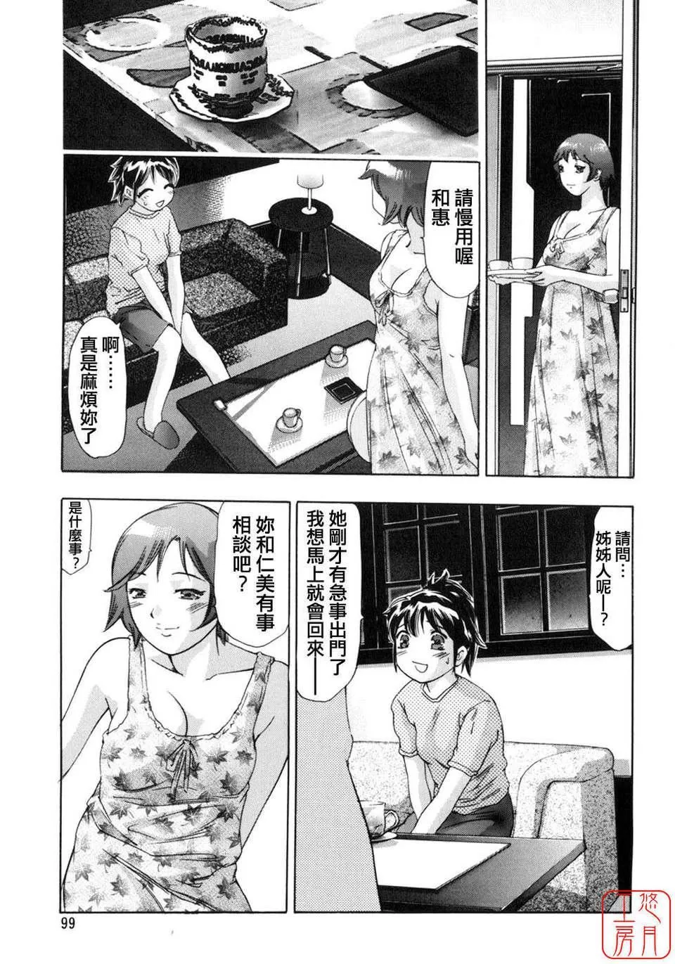 [鬼洼浩久×华先亜辉]真・生贽夫人-[鬼洼浩久×华先亜辉]真・生贽夫人 - 图片 102