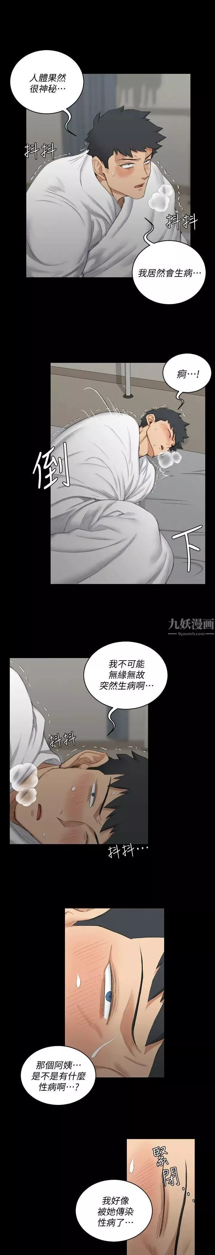 迎新小套房-第41话-拜託快来我家! - 图片 6