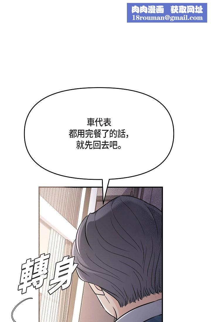 可疑的代表第12话-请妳留在我身边