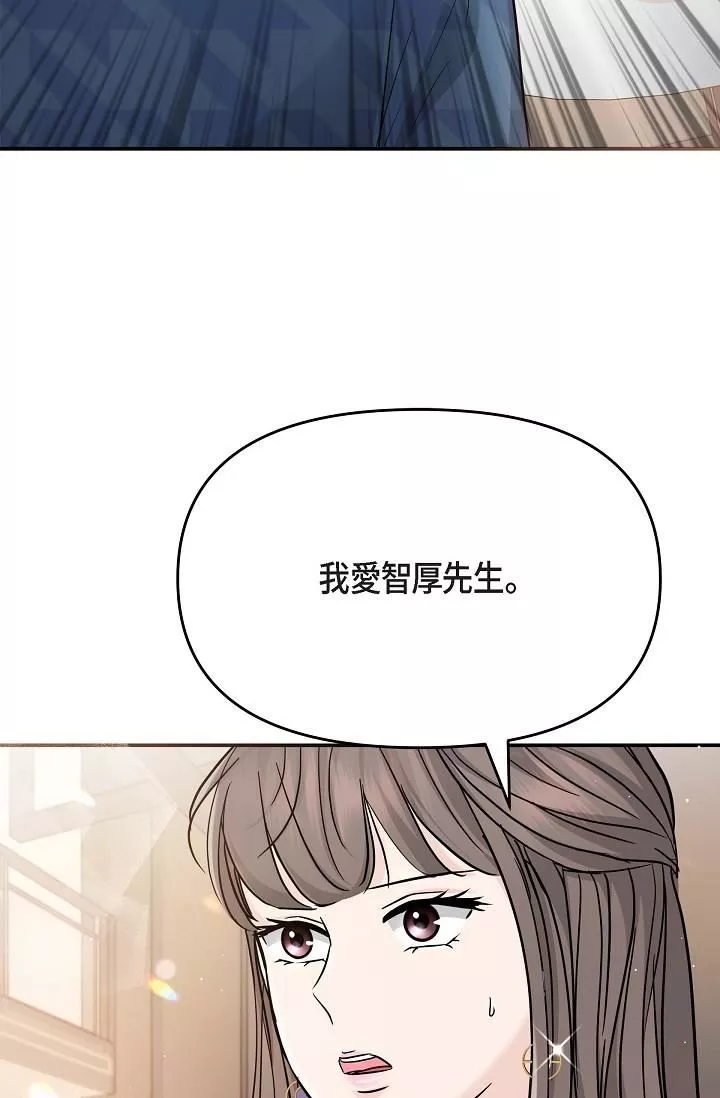 可疑的代表-第12话-请妳留在我身边 - 图片 4