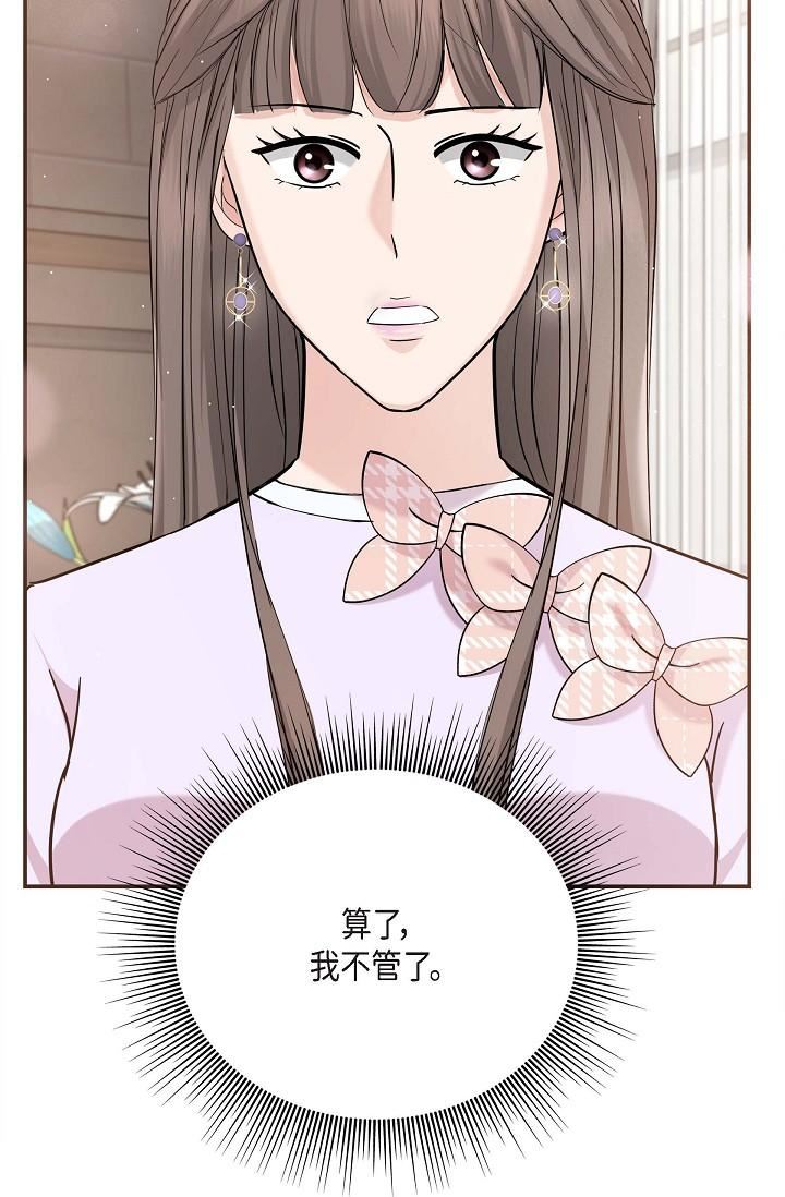 可疑的代表第12话-请妳留在我身边