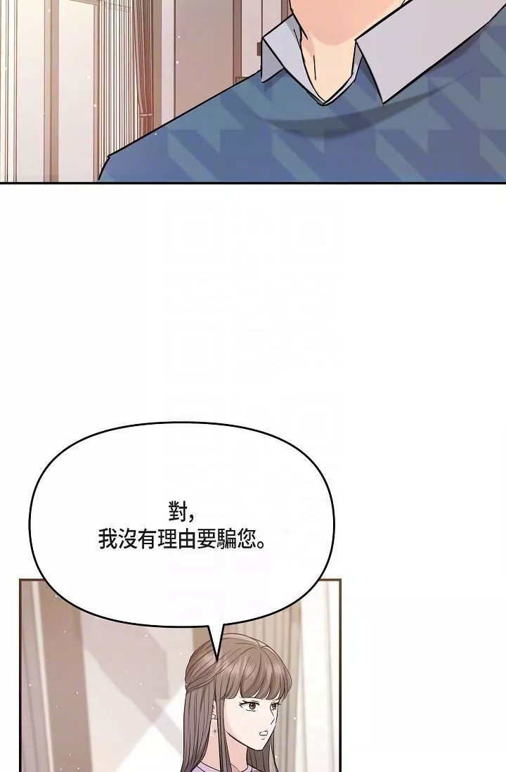 可疑的代表-第12话-请妳留在我身边 - 图片 10