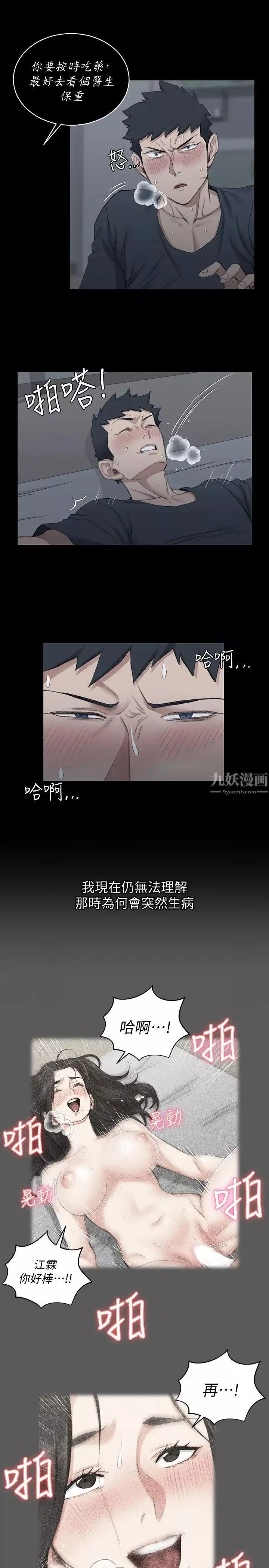 迎新小套房-第41话-拜託快来我家! - 图片 10