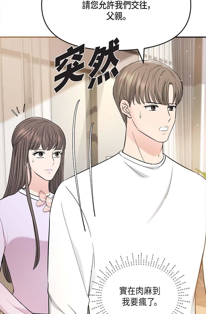 可疑的代表第12话-请妳留在我身边