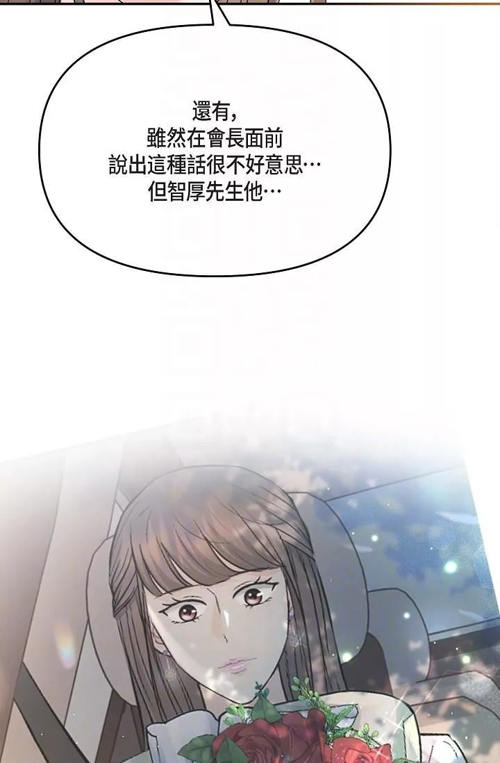 可疑的代表-第12话-请妳留在我身边 - 图片 14