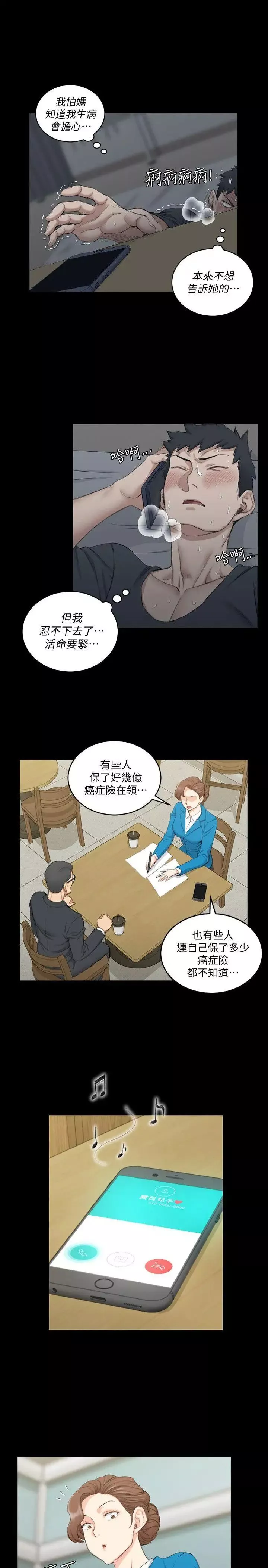 迎新小套房-第41话-拜託快来我家! - 图片 14
