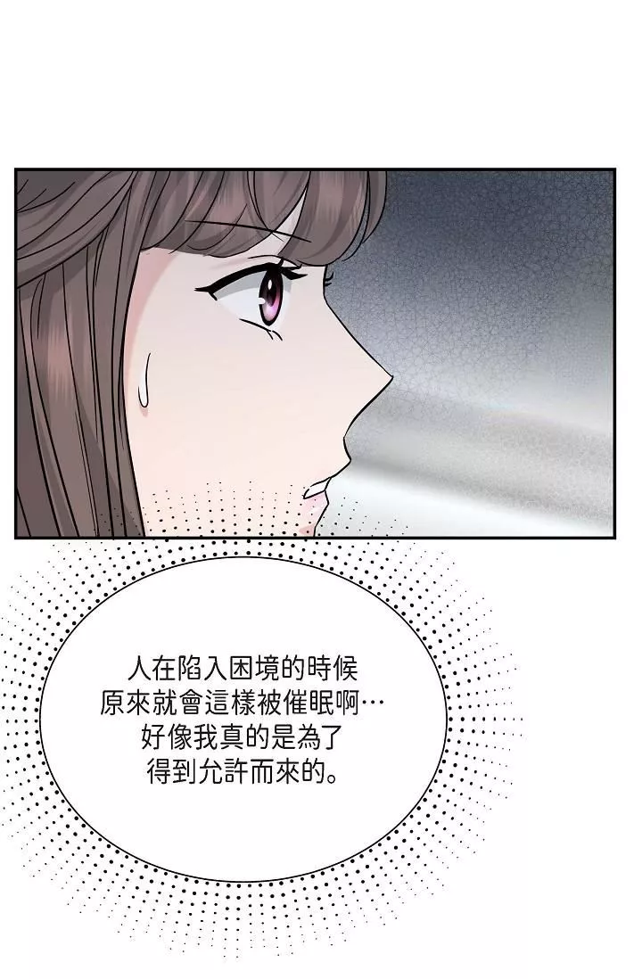 可疑的代表第12話-請妳留在我身邊