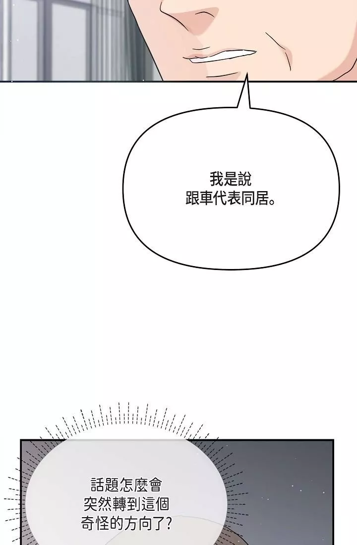 可疑的代表-第12话-请妳留在我身边 - 图片 23