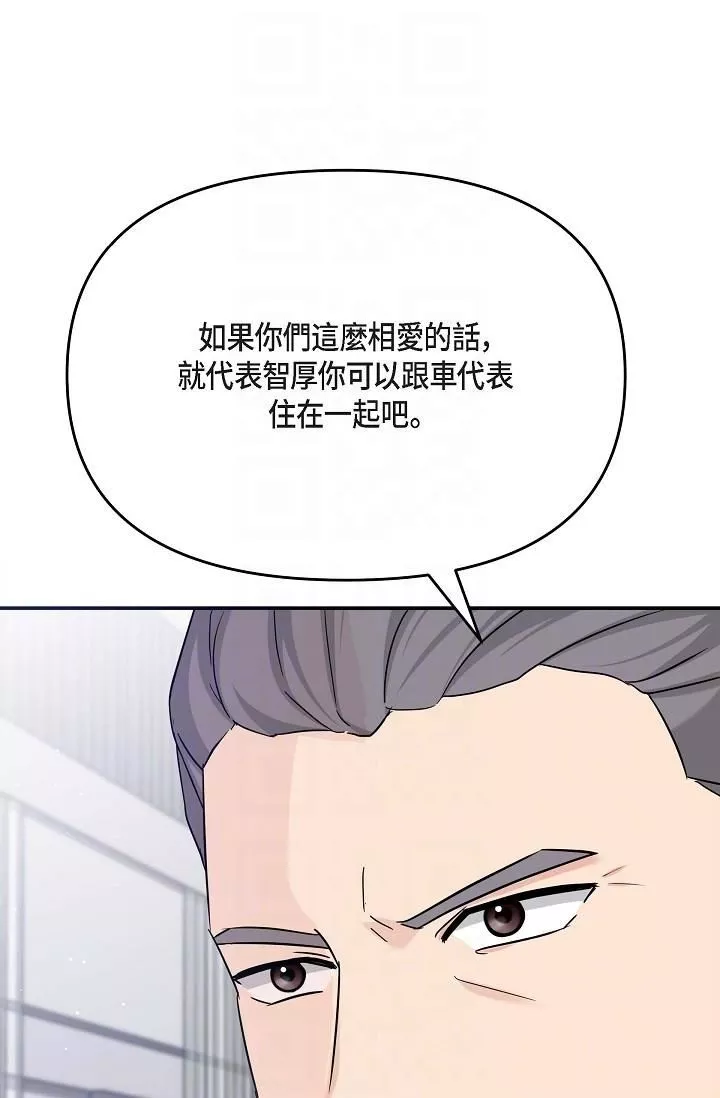 可疑的代表第12話-請妳留在我身邊