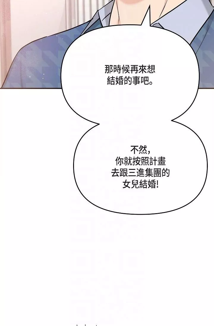 可疑的代表-第12话-请妳留在我身边 - 图片 26