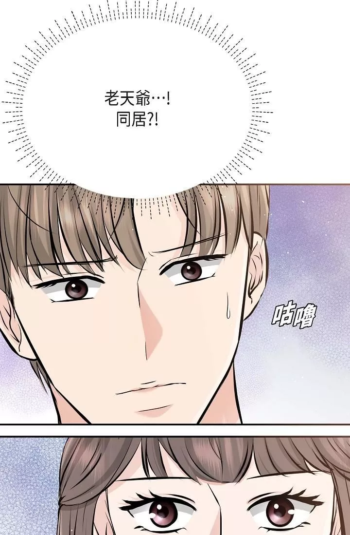 可疑的代表-第12话-请妳留在我身边 - 图片 27