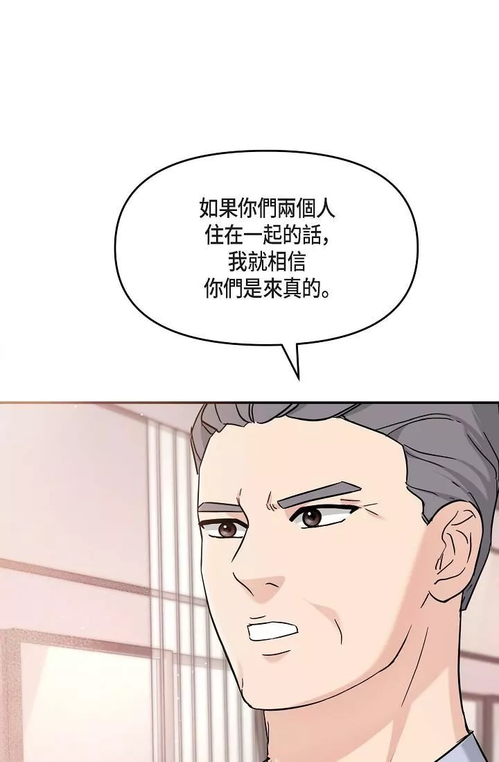 可疑的代表-第12话-请妳留在我身边 - 图片 25