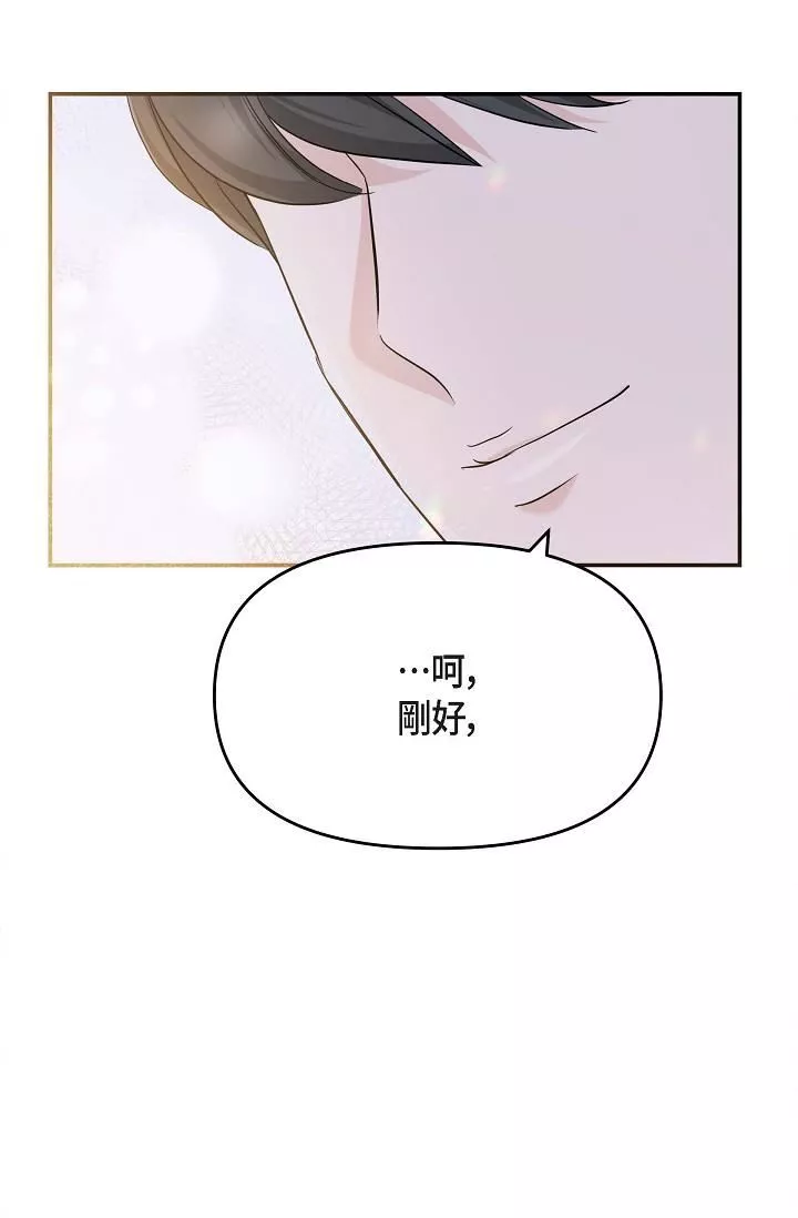 可疑的代表-第12话-请妳留在我身边 - 图片 37