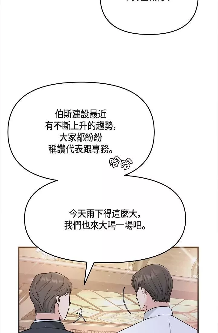 可疑的代表第12話-請妳留在我身邊