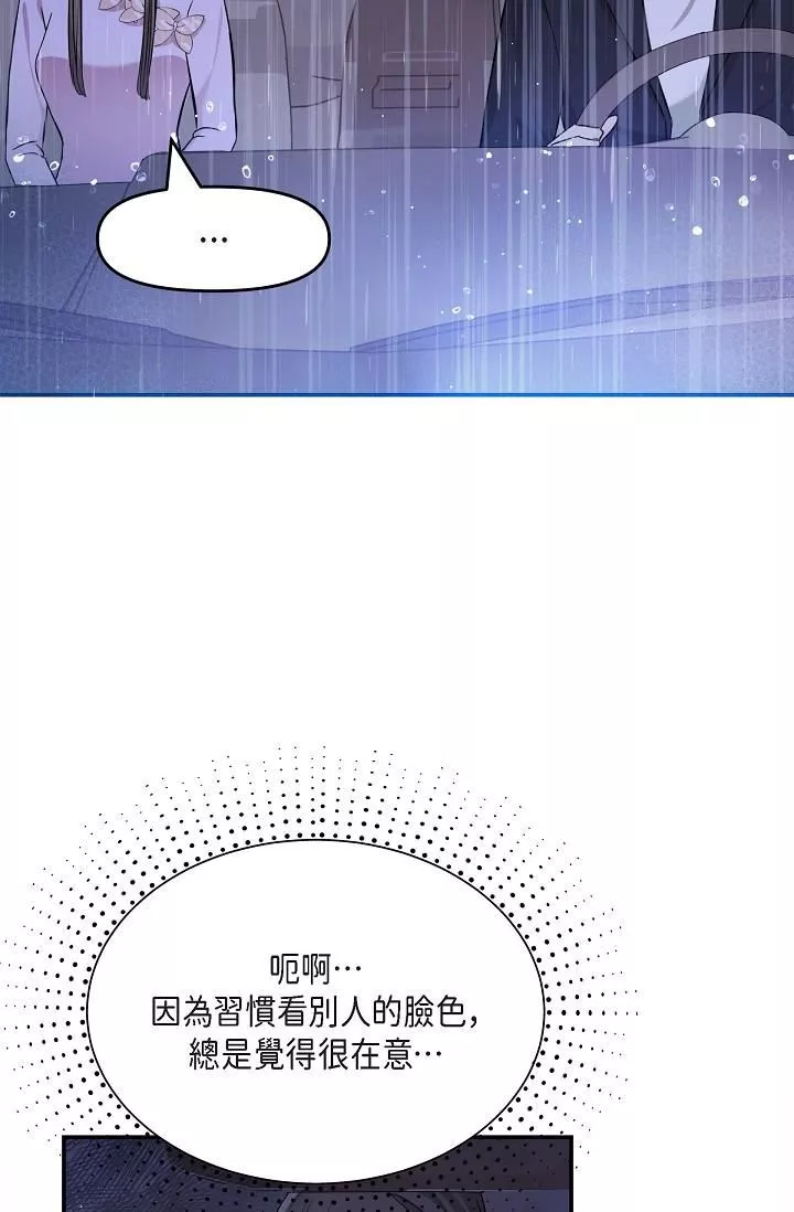 可疑的代表-第12话-请妳留在我身边 - 图片 53