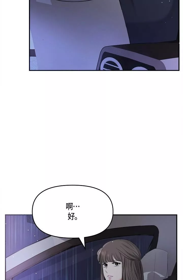 可疑的代表-第12话-请妳留在我身边 - 图片 62