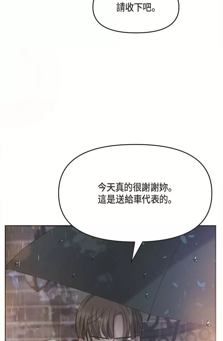 可疑的代表第12話-請妳留在我身邊