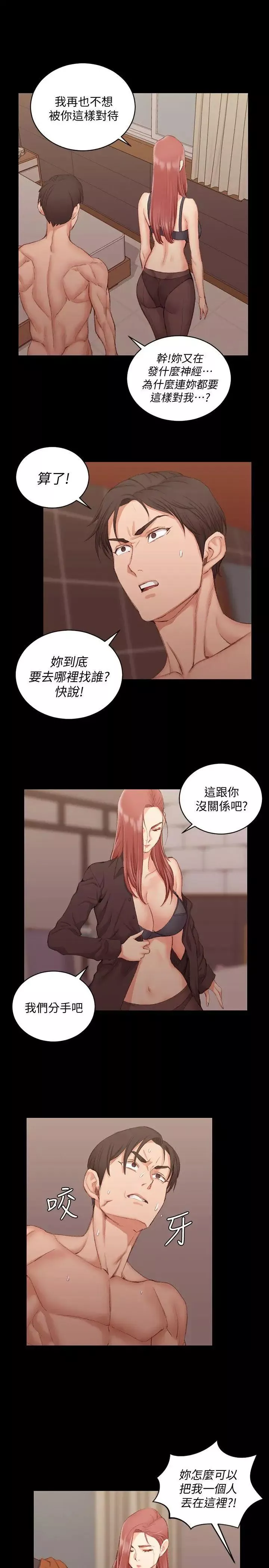 迎新小套房-第42话-奔向江霖的两个女人 - 图片 11
