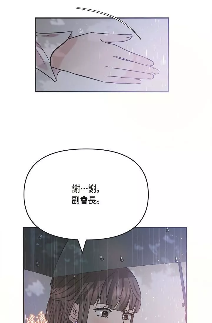 可疑的代表第12話-請妳留在我身邊