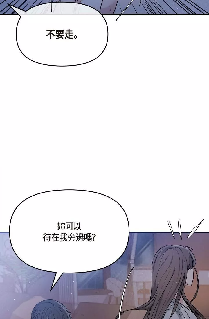 可疑的代表-第12话-请妳留在我身边 - 图片 91