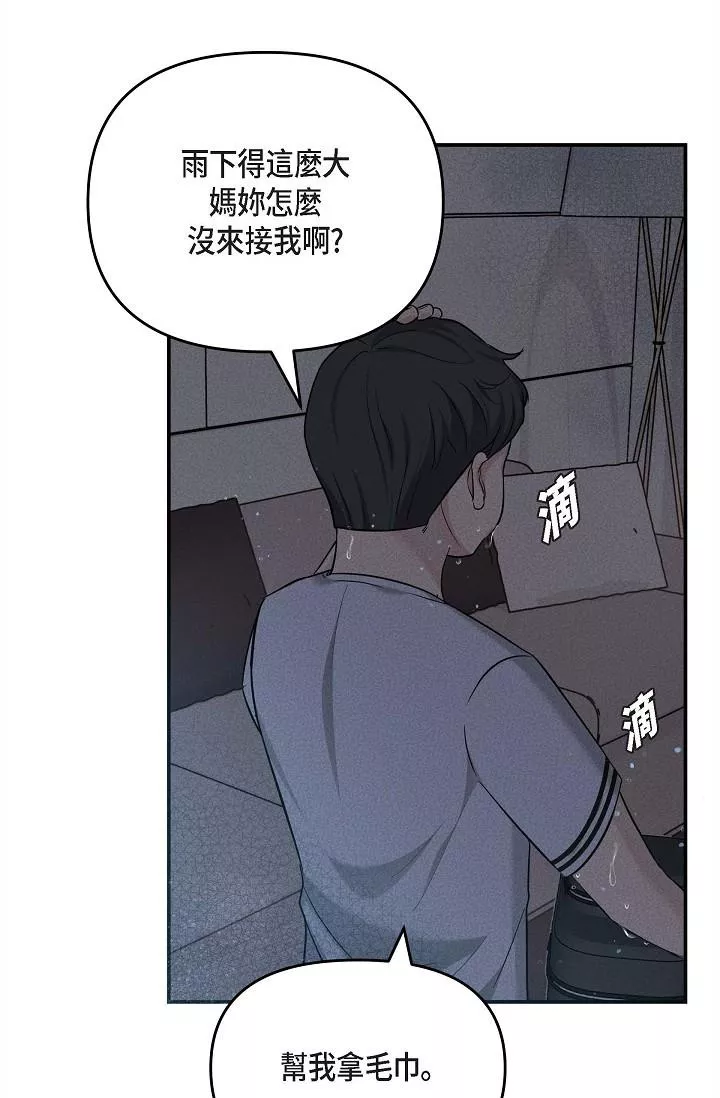 可疑的代表第13話-妳不願意可以拒絕我