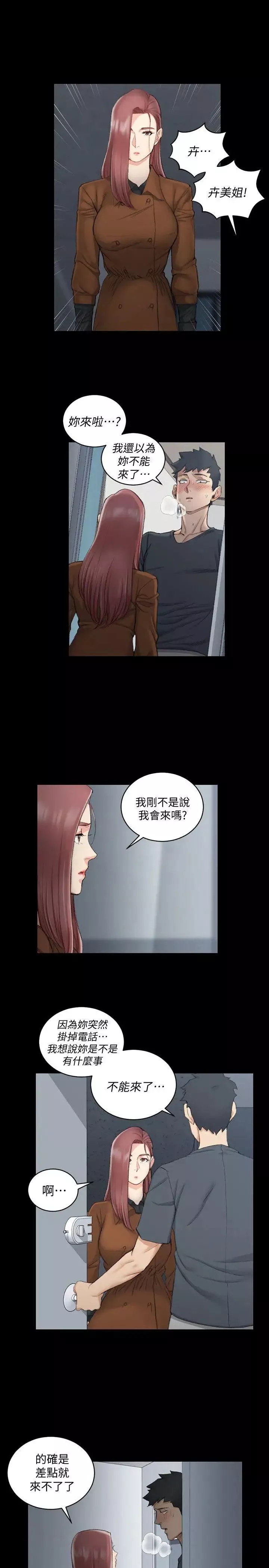 迎新小套房-第43话-上来吧，乖狗狗 - 图片 4