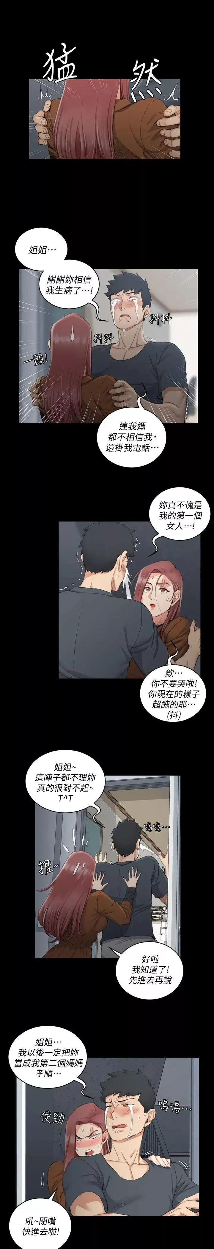 迎新小套房-第43话-上来吧，乖狗狗 - 图片 6